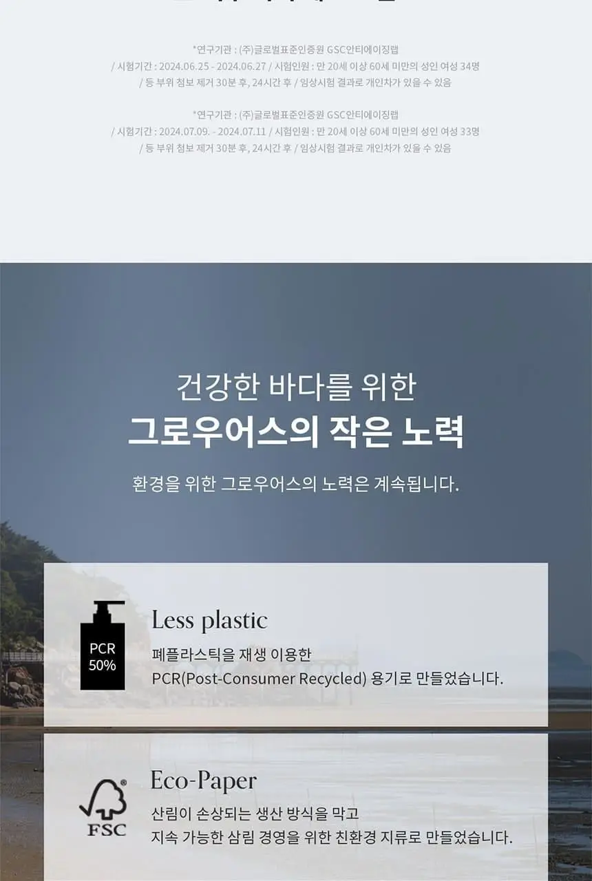 [다시마 PDRN] 그로우어스 알게 테라피 노워시 크림트리트먼트 150ml 기획/단품 상세페이지 21